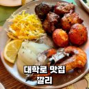 혜화 대학로 맛집 추천: 깔리 인도커리 후기