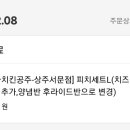 피자나라치킨공주상주서문점 이미지