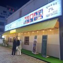 대동집 오창2산단점