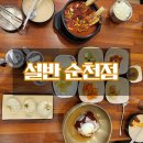 설반 순천점