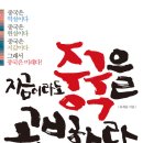 지금이라도 중국을 공부하라 (센추리원) 10 이미지