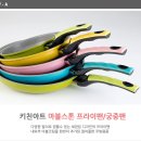 신제품 키친아트 마블스톤 7중코팅 후라이팬 및 궁중팬 초초특가 판매~!!! 이미지