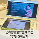 (온라인)영상영어 초급 | 왕초보영어학습지 777영어학습지 , 회사 영어미팅 때문에 시작한 성인영어학습지 후기