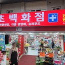 천기초조은웰빙 이미지