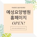 의료법인 예성의료재단 이미지