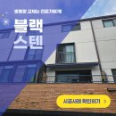 CU평택서재타운점 | 평택 용죽지구 방충망 교체 지웰테라스 타운하우스 블랙스텐레스 미세촘촘망 30메쉬 전체 시공 후기