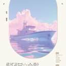 랑데뷰시즌2