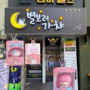 별보러가챠 | 건대 가챠삽 '별보러가챠' 리뷰 + 산리오 초코박스 피규어 득템후기까지!