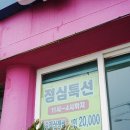 애월해송횟집 이미지