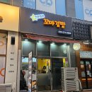 스타김씨꼬마김밥 - 서구 중봉대로612번길 10-20 | 스타김씨꼬마김밥