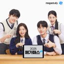 메가스터디 이미지