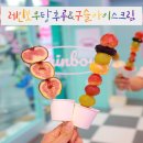 레인보우탕후루 이미지