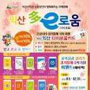익산농업협동조합 파머스마켓 이미지