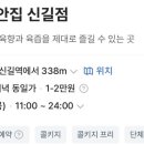 원조부안집 신길점 이미지