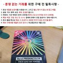 미사용 미국 베럴 프리즈마컬러 색연필 세트 이미지