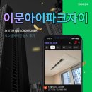 천정에너지㈜ | 이문아이파크자이 입주지정기간 맞춤 천정형 시스템에어컨 설치 후기