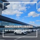 1298 | 초보 운전자를 위한 HMG 드라이빙 익스피리언스 베이직 드라이브 후기