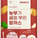 (주)미트팜