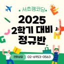 잼코딩서초학원