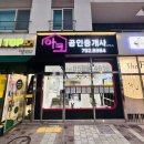 아크공인중개사사무소 | /사무실 이전 안내/ 아크공인중개사사무소가 이사 및 새단장을 했습니다^^