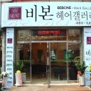 비본헤어갤러리
