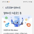 드디어 갤럭시 s23, z5, tap s9 ONE UI 6.1 업데이트 배포 이미지