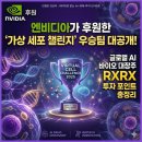 신성바이오 | 엔비디아가 찜한 '가상 세포 챌린지 2025' 우승팀과 AI 바이오 수혜주 탑픽(RXRX) 완벽 분석!