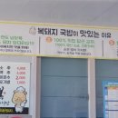 명품복돼지국밥