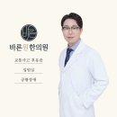 바른원한의원 이미지