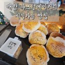아산 배방 :: 파스텔베이커리 소금빵 까눌레 머랭쿠키 시식가능 숨은맛집 빵지순례