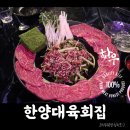 씨유 구의본점 | [왕십리맛집]한양대육회집: 뭉티기, 한우세트까지 먹부림 하고옴!
