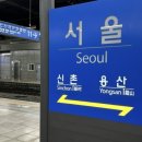 코레일유통광주역 | 2023년 10월 철도여행 (16일차)