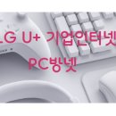 인터넷 피씨방 이미지