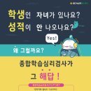 학습&마음심리상담센터