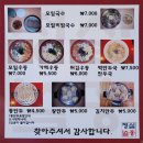 송이마을 장모님 감자탕 | 인천역 차이나타운 맛집 꼭 가봐야할 맛집 리스트 BEST4 내돈내산 (현지인 추천)