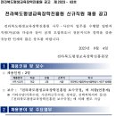 전라북도평생교육장학진흥원 신규직원 채용 공고(~8/25) 이미지