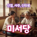 서당에너지 | 서면 타로 미서당 아주 용하다