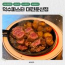 둔산로73번길 | 대전 둔산동 맛집 : 덕수파스타 내돈내산 솔직후기 &amp; 메뉴추천, 주차정보