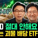 미국 배당주 SCHD, QQQ 이미지