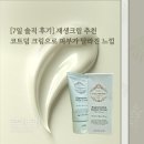 지닉 | [7일 솔직 후기] 재생크림 추천 코트덤 크림으로 피부가 달라진 느낌