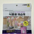남아식품 | 다이소 식품용 제습제 후기, 고춧가루·다시다·설탕 뭉침 줄인 1,000원템