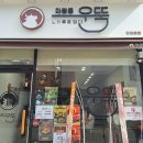 망원역 곰탕집 마장동우뚝 망원본점에서 깔끔하고 진한 해장국과 스지탕 식사 후기