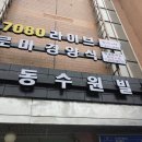 동수원빌딩 이미지