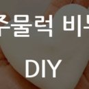 허브와비누이야기 - 전주시 덕진구 오정2길 28 | 허브와비누이야기