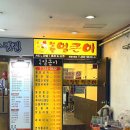 청량얼큰이 화명2호점 이미지