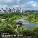 한밭수목원 이미지