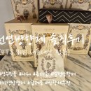 한우소야(K&P) | BTS V가 선택한 방향제 추천 청담프라그랑스 ft. 젠틀몬스터 사옥