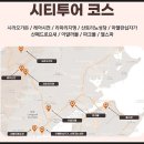 구미관광 시티투어 | 세부 시티투어 코스 추천 가격 편안한 단독 투어 후기
