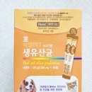 뉴팜생유산균 | 강아지유산균 리얼펫생유산균 3개월 이상 급여후기
