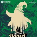 발레 헨젤과 그레텔 이미지